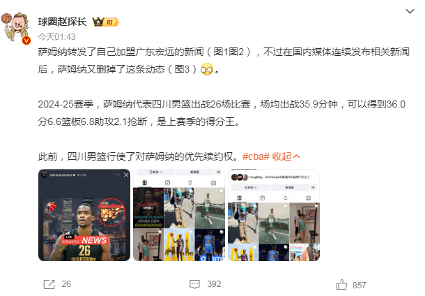 广东男篮今, 留了萨姆纳, 夏连续引援